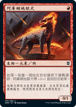 阿庫姆地獄犬 Zendikar Rising Gatherer Magic The Gathering