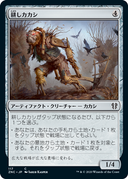 耕しカカシ Zendikar Rising Commander Gatherer Magic The Gathering