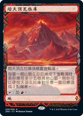 熔天頂瓦拉庫 Zendikar Rising Expeditions Gatherer Magic The Gathering