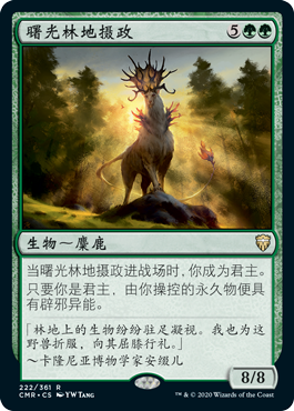 曙光林地摄政 Commander Legends Gatherer Magic The Gathering