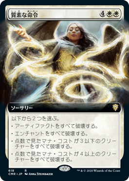 質素な命令 Commander Legends Gatherer Magic The Gathering