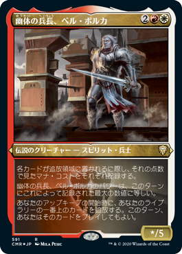 幽体の兵長 ベル ボルカ Commander Legends Gatherer Magic The Gathering