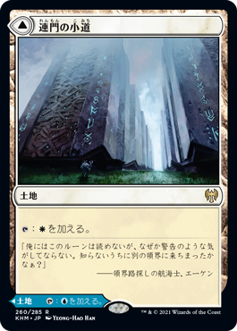 霧門の小道 (Kaldheim) - Gatherer - Magic: The Gathering