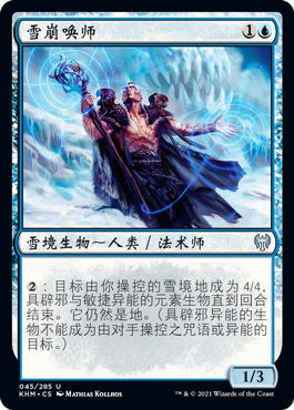 雪崩唤师 Kaldheim Gatherer Magic The Gathering