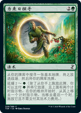 为来日探寻(Time Spiral Remastered) - Gatherer - Magic: The Gathering