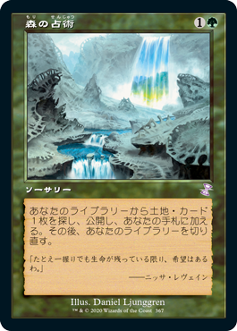 森の占術 Time Spiral Remastered Gatherer Magic The Gathering