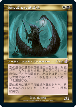 潮の虚ろの漕ぎ手 Time Spiral Remastered Gatherer Magic The Gathering