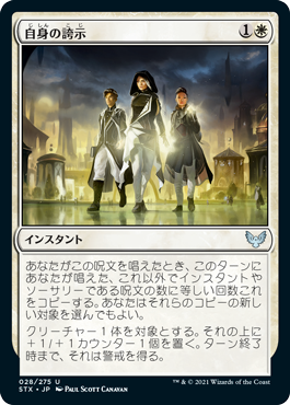 自身の誇示 Strixhaven School Of Mages Gatherer Magic The Gathering