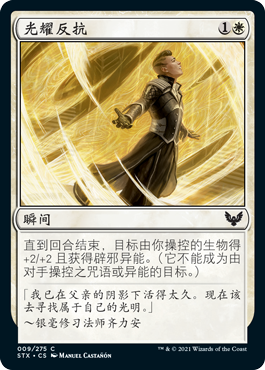 光耀反抗 Strixhaven School Of Mages Gatherer Magic The Gathering