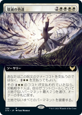 壊滅の熟達 (Strixhaven: School of Mages) - Gatherer - Magic: The 