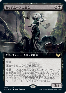 セッジムーアの魔女 Strixhaven School Of Mages Gatherer Magic The Gathering