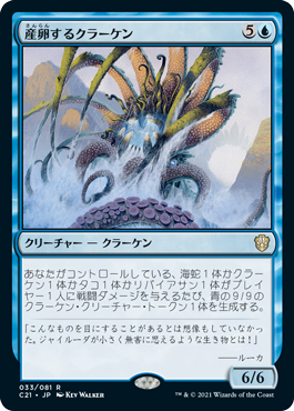 産卵するクラーケン Commander 21 Gatherer Magic The Gathering