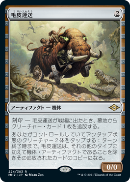 毛皮運送 Modern Horizons 2 Gatherer Magic The Gathering