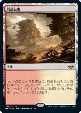 乾燥台地 (Modern Horizons 2) - Gatherer - Magic: The Gathering