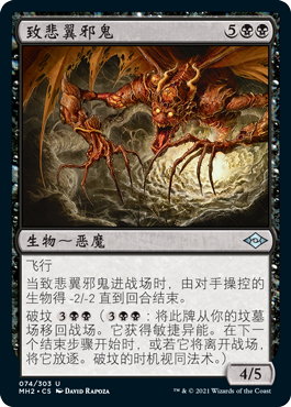 致悲翼邪鬼(Modern Horizons 2) - Gatherer - Magic: The Gathering