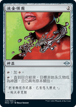 液金領圈 (Modern Horizons 2) - Gatherer - Magic: The Gathering