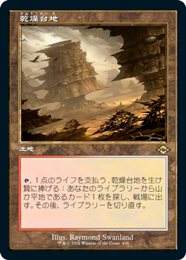 乾燥台地 (Modern Horizons 2) - Gatherer - Magic: The Gathering