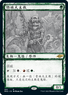 陋族大主教(Modern Horizons 2) - Gatherer - Magic: The Gathering