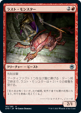 ラスト モンスター Adventures In The Forgotten Realms Gatherer Magic The Gathering