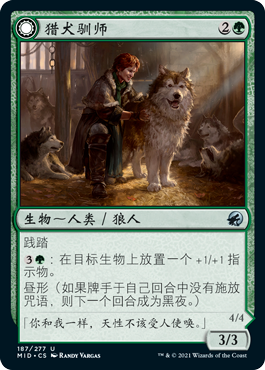 未驯幼狼(Innistrad: Midnight Hunt) - Gatherer - Magic: The Gathering