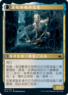 虔敬新魂丹尼克(Innistrad: Midnight Hunt) - Gatherer - Magic: The