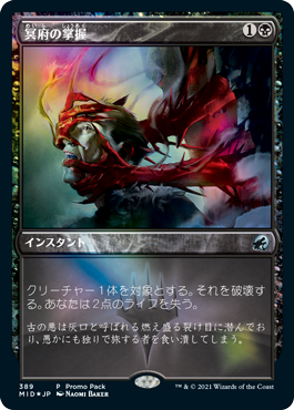 冥府の掌握 (Innistrad: Midnight Hunt) - Gatherer - Magic: The