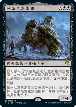 驮墓龟高雷兹(Innistrad: Midnight Hunt Commander) - Gatherer 