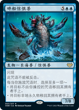 碎船惊惧兽(Innistrad: Crimson Vow) - Gatherer - Magic: The Gathering