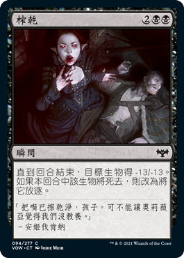 榨乾(Innistrad: Crimson Vow) - Gatherer - Magic: The Gathering