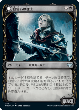 血誓いの従士 (Innistrad: Crimson Vow) - Gatherer - Magic: The 