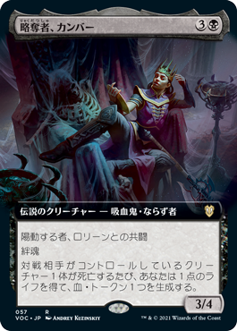 略奪者 カンバー Innistrad Crimson Vow Commander Gatherer Magic The Gathering