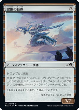 雷鋼の巨像 (Kamigawa: Neon Dynasty) - Gatherer - Magic: The Gathering