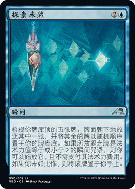 探索未然(Kamigawa: Neon Dynasty) - Gatherer - Magic: The Gathering