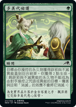 多美代佑護(Kamigawa: Neon Dynasty) - Gatherer - Magic: The Gathering