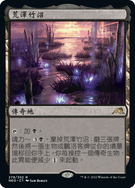 荒澤竹沼(Kamigawa: Neon Dynasty) - Gatherer - Magic: The Gathering