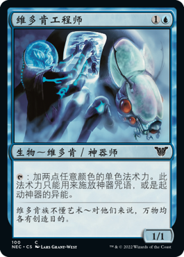 维多肯工程师(Kamigawa: Neon Dynasty Commander) - Gatherer - Magic 