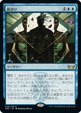 損切り (Streets of New Capenna) - Gatherer - Magic: The Gathering