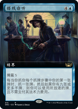 搭线窃听(Streets of New Capenna) - Gatherer - Magic: The Gathering