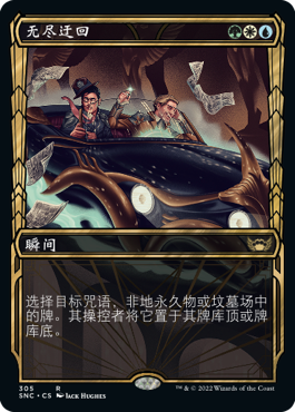 无尽迂回(Streets of New Capenna) - Gatherer - Magic: The Gathering