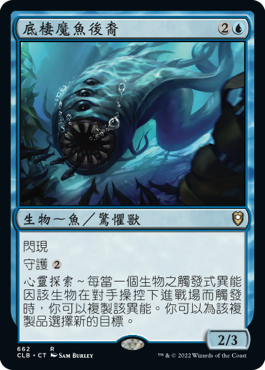 底棲魔魚後裔