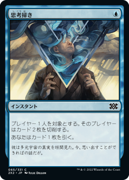 思考掃き (Double Masters 2022) - Gatherer - Magic: The Gathering