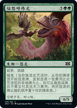 恼怒硕伟龙(Double Masters 2022) - Gatherer - Magic: The Gathering