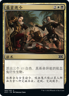 盛宴邀令(Double Masters 2022) - Gatherer - Magic: The Gathering