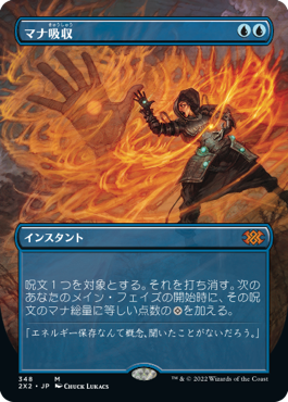 マナ吸収 (Double Masters 2022) - Gatherer - Magic: The Gathering