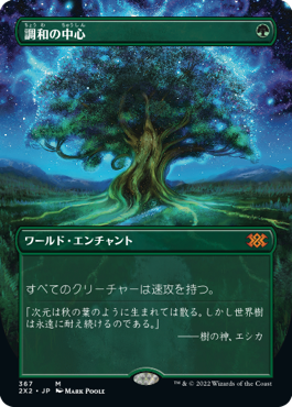 調和の中心 (Double Masters 2022) - Gatherer - Magic: The Gathering