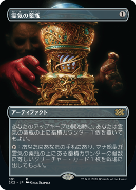 霊気の薬瓶 (Double Masters 2022) - Gatherer - Magic: The Gathering