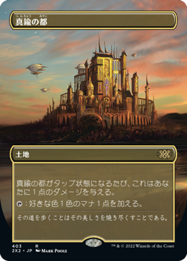 送料無料キャンペーン?】 MTG 真鍮の都/City of Brass Jp/Foil【7ED