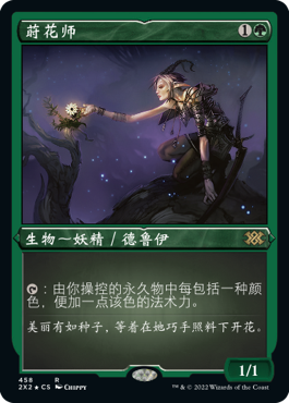 莳花师(Double Masters 2022) - Gatherer - Magic: The Gathering