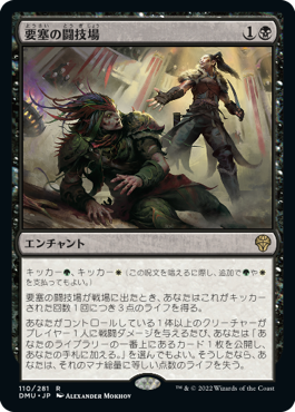 要塞の闘技場 Dominaria United Gatherer Magic The Gathering