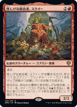 怪しげな統治者、スクイー (Dominaria United) - Gatherer